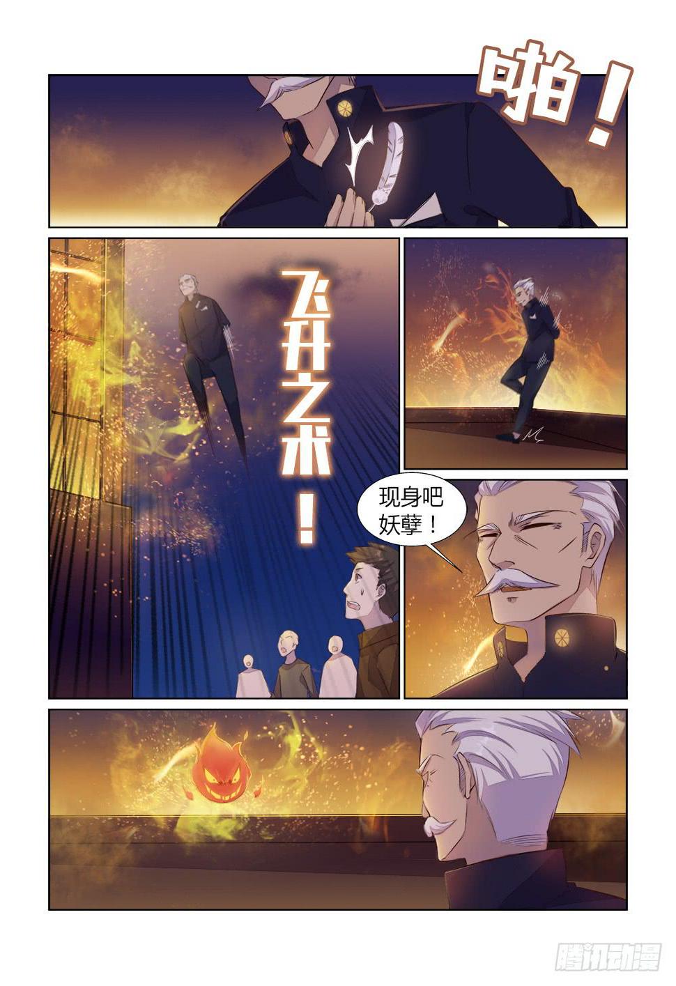 妖怪藏起来漫画,第十五话 火里逃生1图