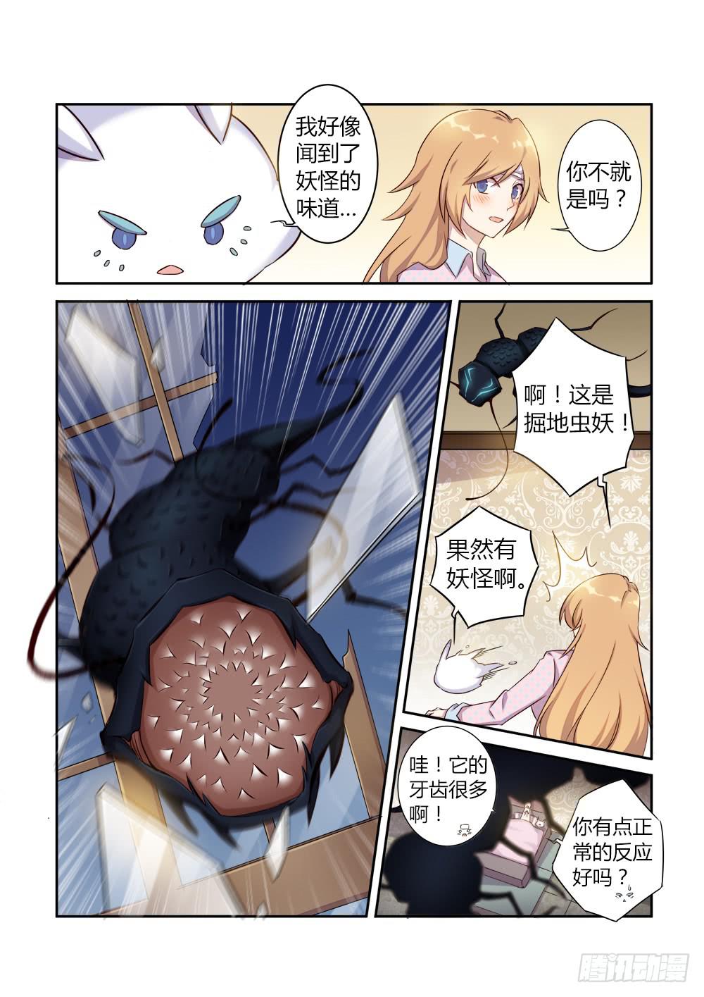 妖怪藏起来漫画,第七话 真的有妖怪1图