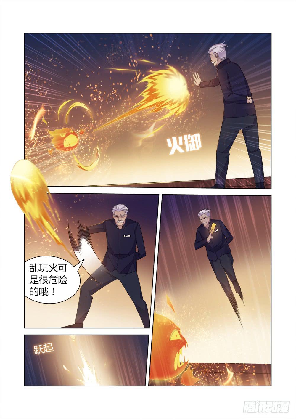 妖怪藏起来漫画,第十五话 火里逃生2图