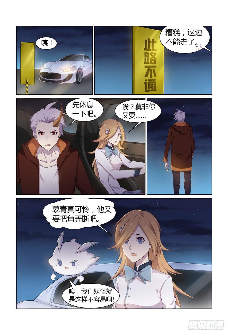 妖怪藏起来漫画,第十五话 火里逃生1图