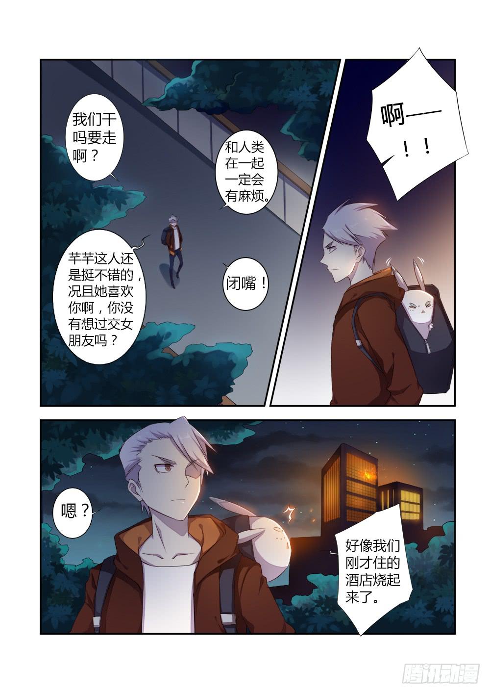 妖怪藏起来漫画,第十四话 妖怪再次出现2图