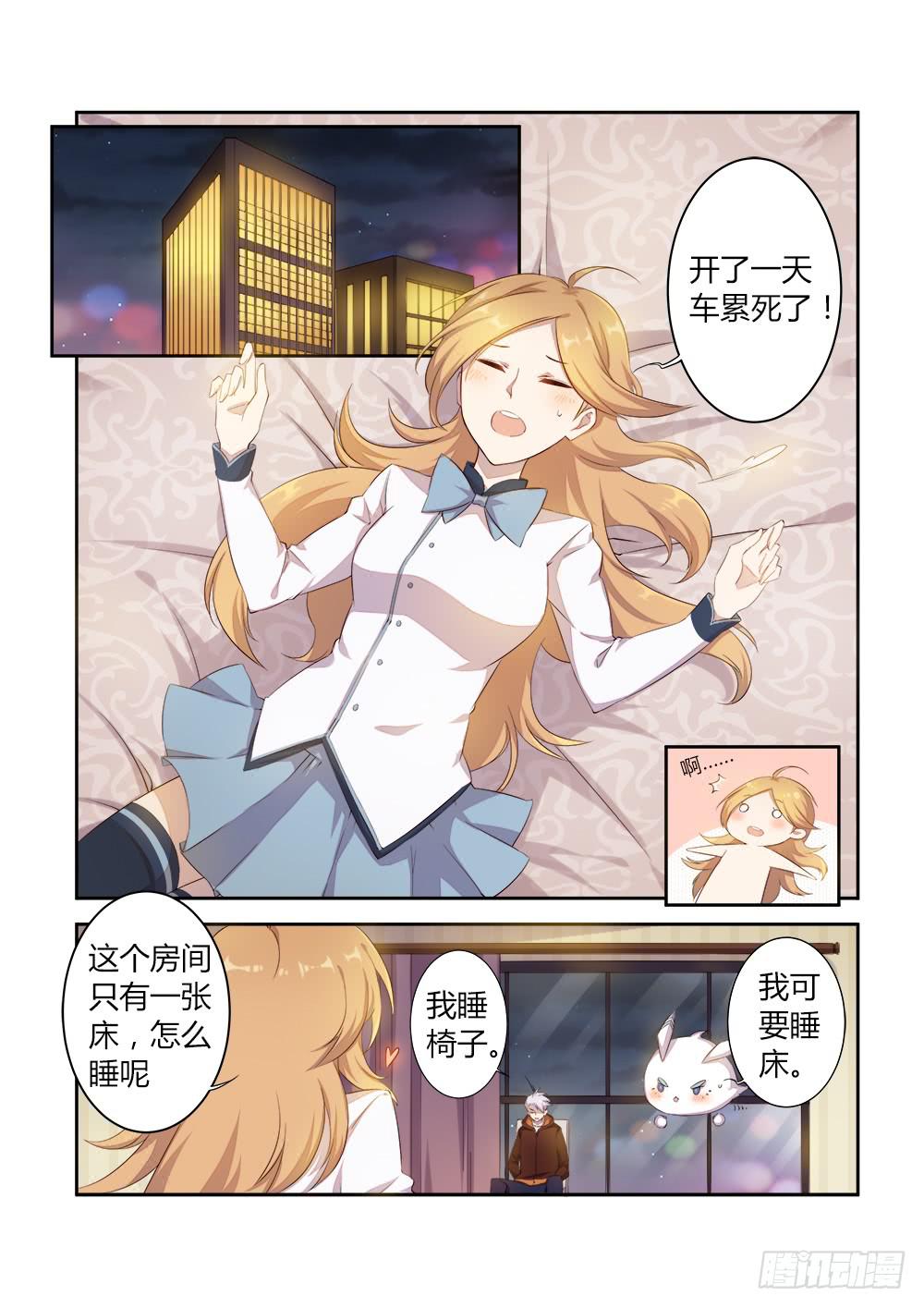 妖怪藏起来漫画,第十四话 妖怪再次出现2图