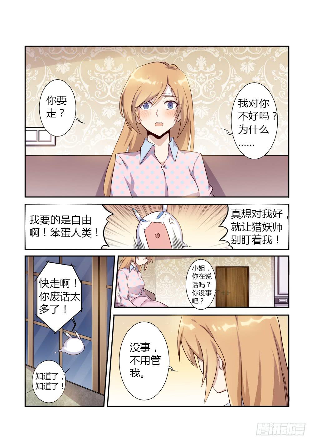 妖怪藏起来漫画,第七话 真的有妖怪1图