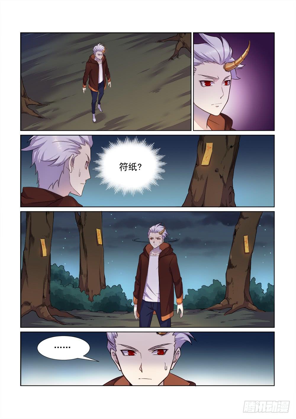 妖怪藏起来漫画,第十六话 陷阱2图