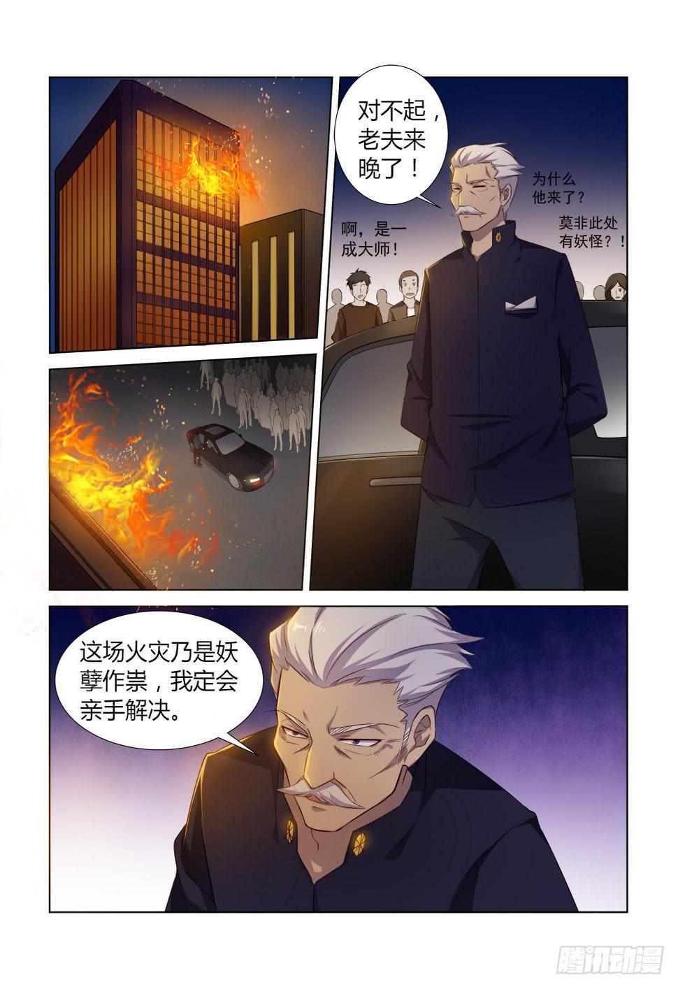 妖怪藏起来漫画,第十五话 火里逃生2图