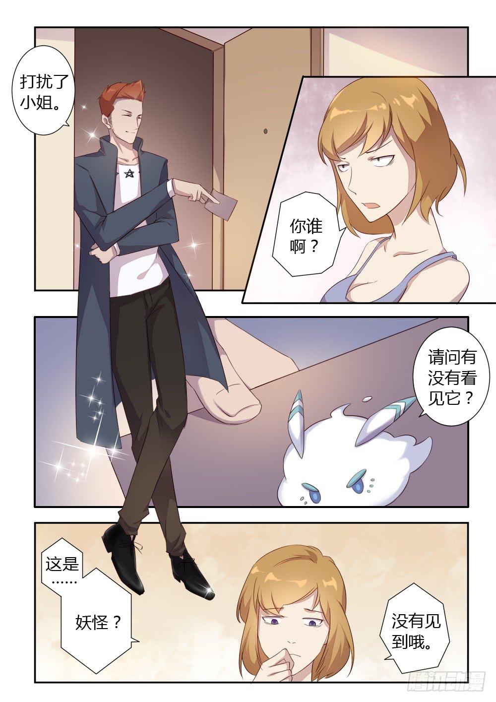 妖怪藏起来漫画,第二话 猎妖人2图