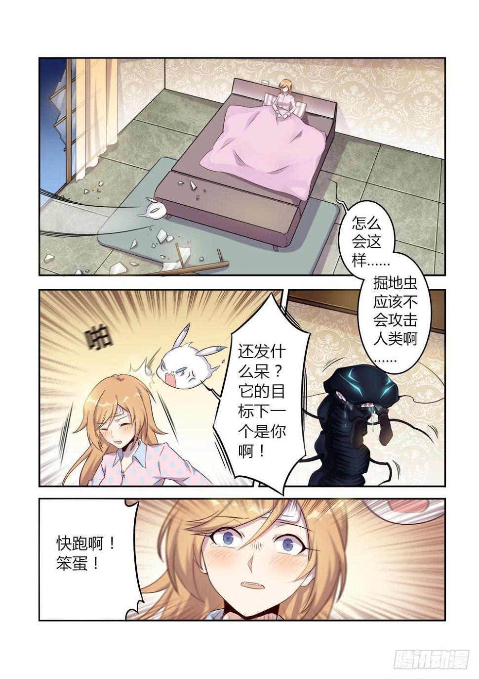 妖怪藏起来漫画,第八话 头号猎妖师2图