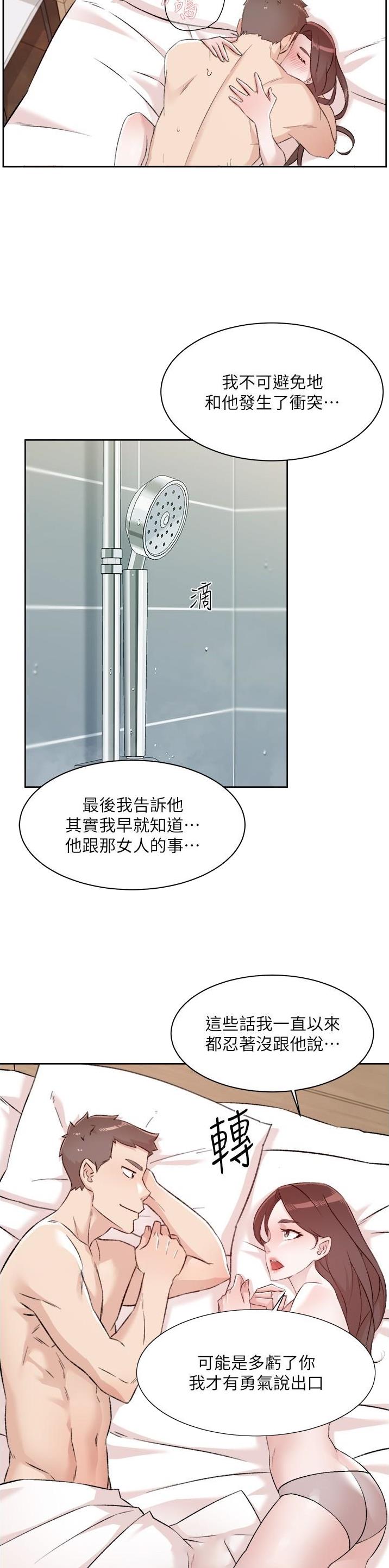 好友的私生活漫画,第178话1图