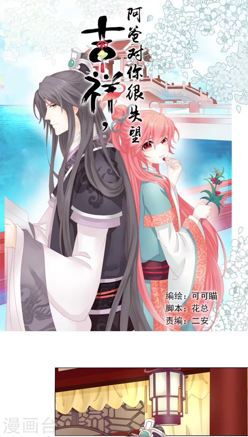 吉祥阿爸漫画,第38话1图