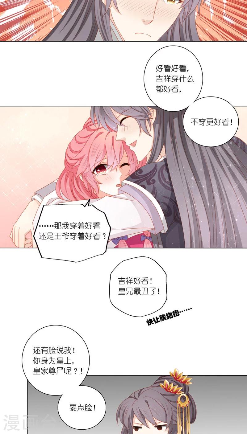吉祥，阿爸对你很失望漫画,第38话2图