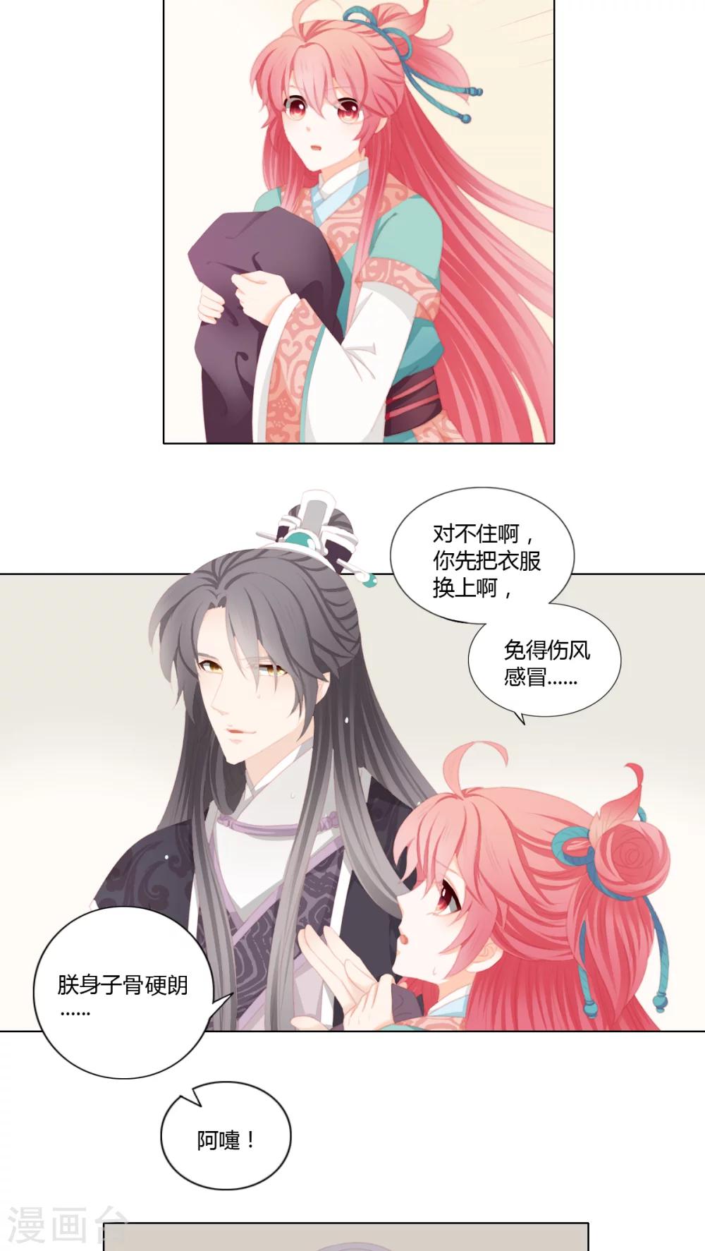 吉祥，阿爸对你很失望漫画,第24话2图