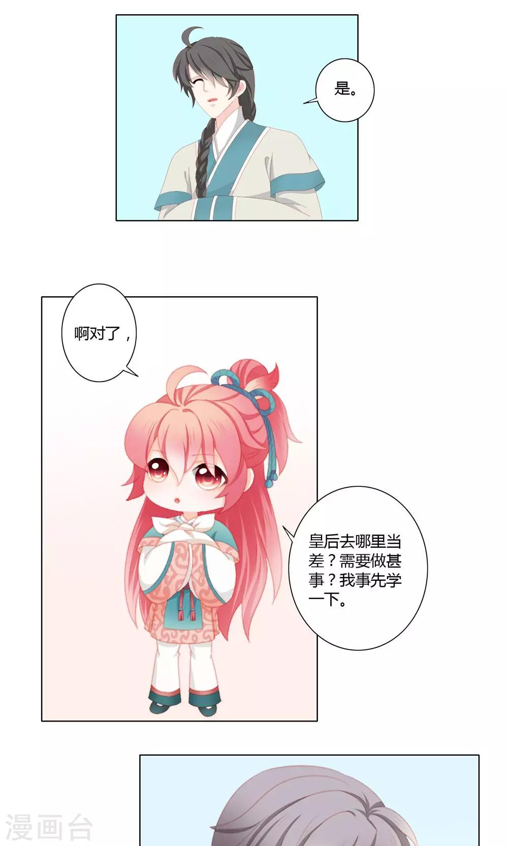 啊爸对你很失望漫画,第16话2图