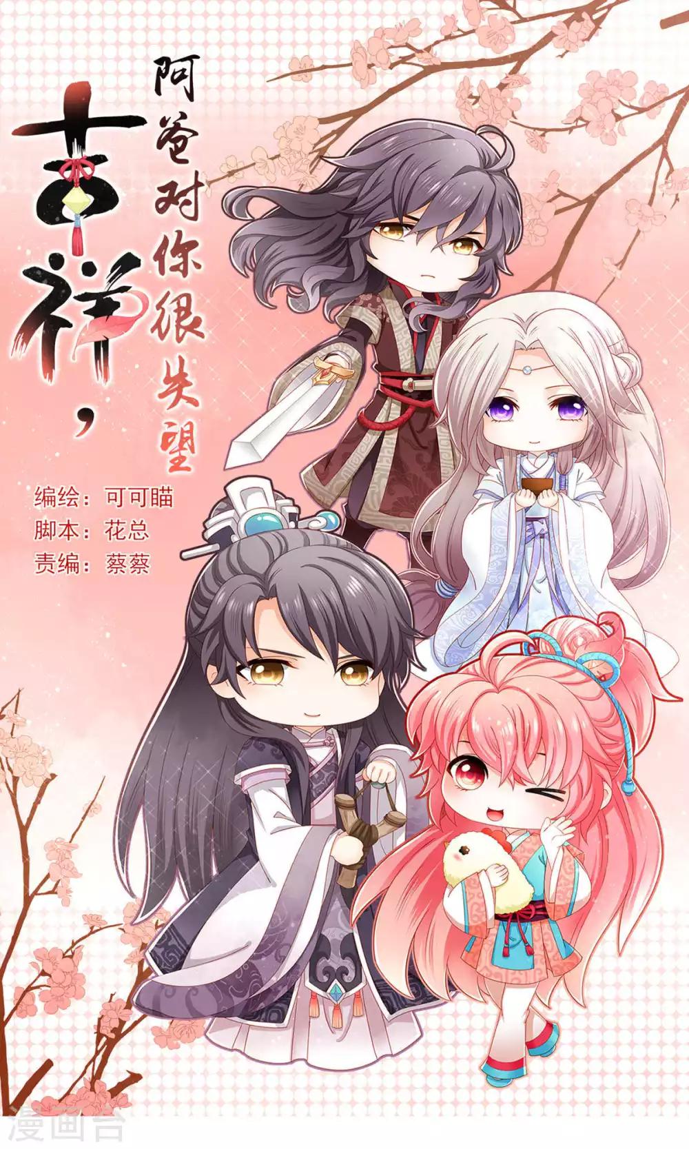 吉祥，阿爸对你很失望漫画,第58话1图