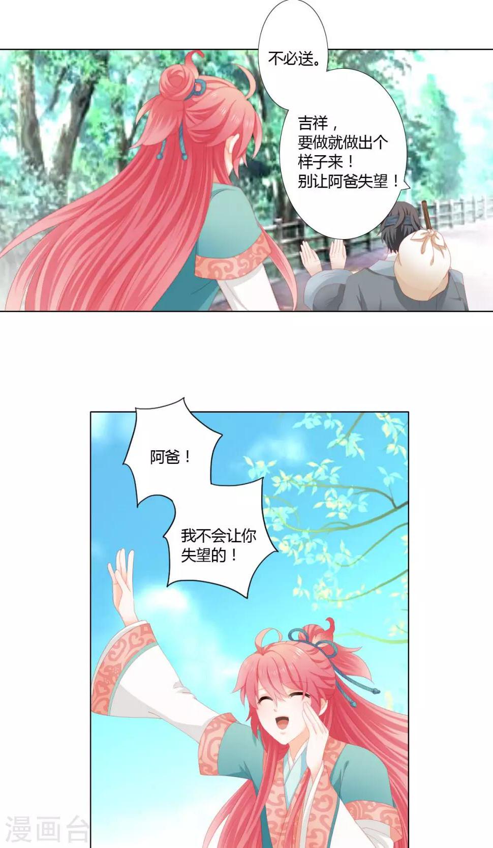吉祥，阿爸对你很失望漫画,第12话2图