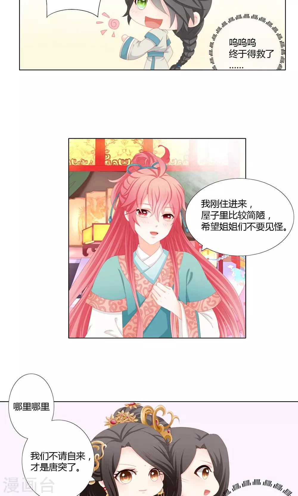 啊爸吉祥歌曲漫画,第18话1图