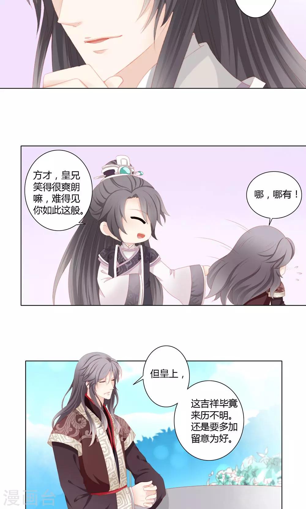 吉祥阿爸对你很失望是双男吗漫画,第16话2图