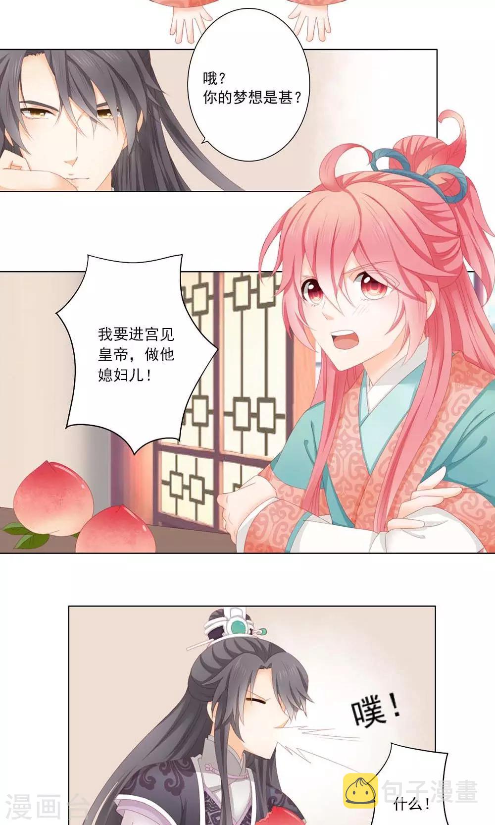 吉祥，阿爸对你很失望漫画,4话2图