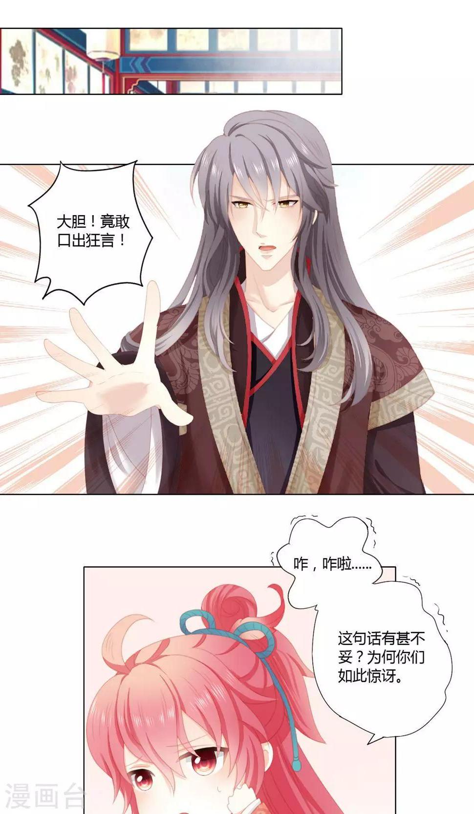 阿爸对你很失望是什么歌漫画,6话1图