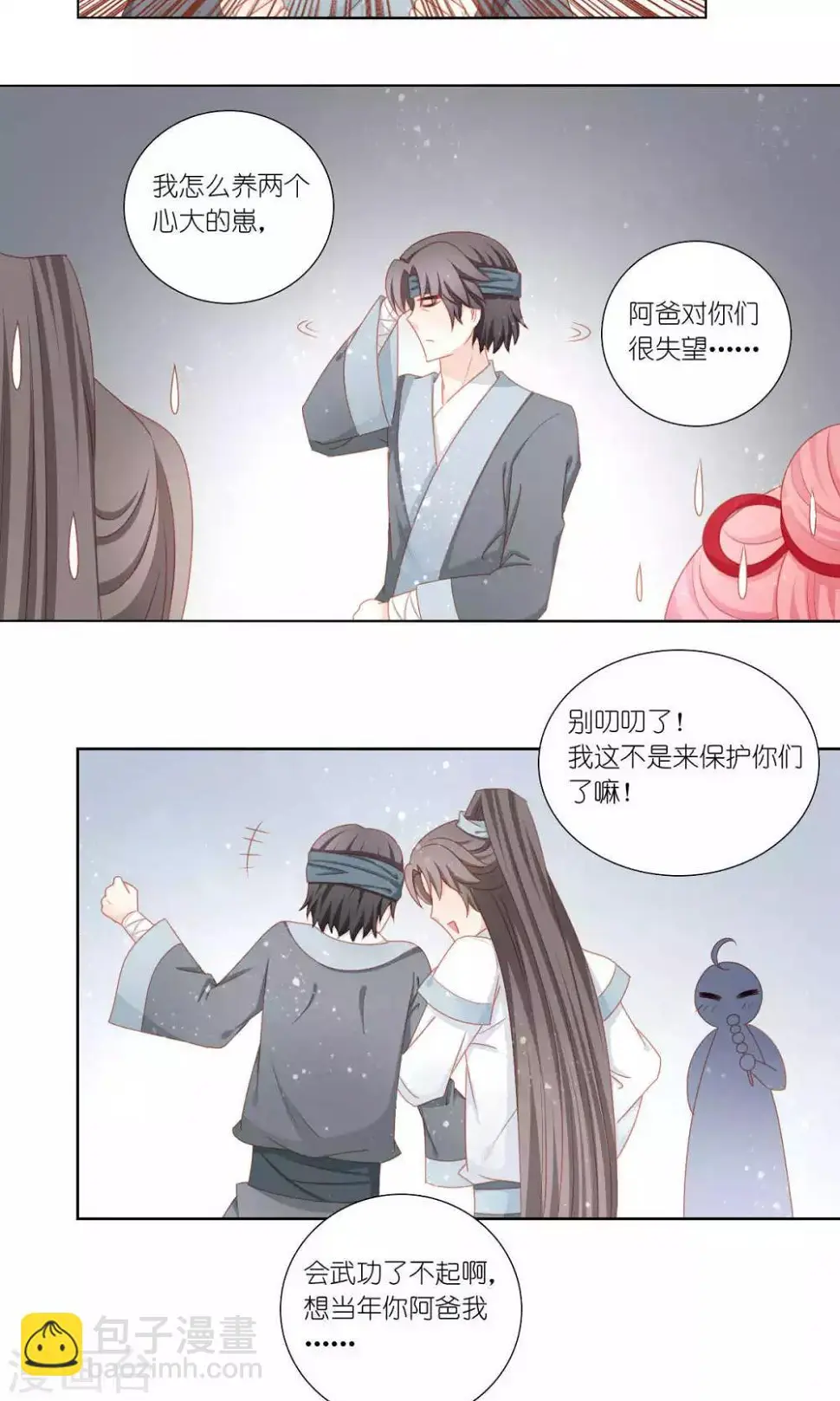 吉祥，阿爸对你很失望漫画,第60话2图