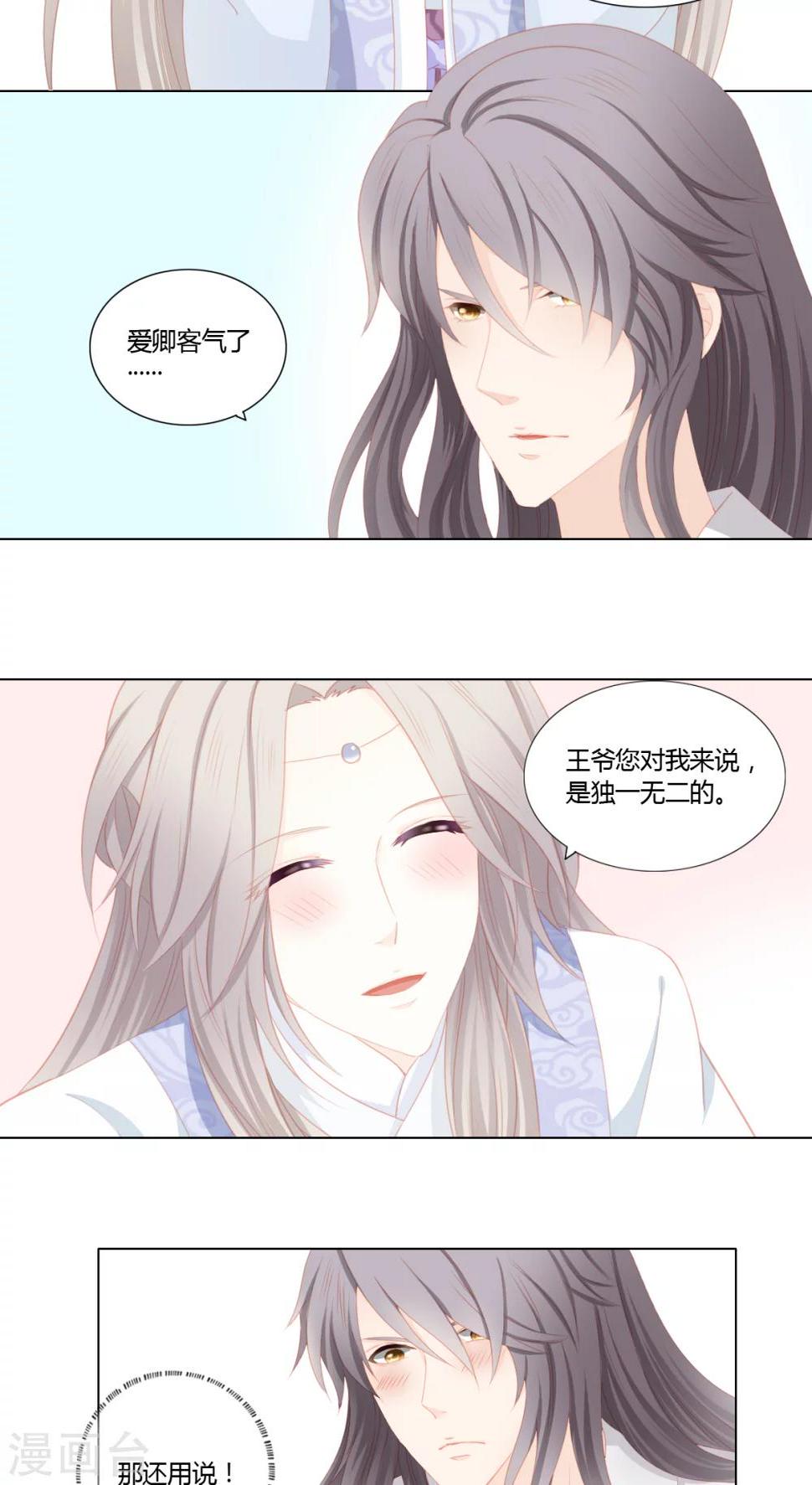 吉祥，阿爸对你很失望漫画,第23话2图