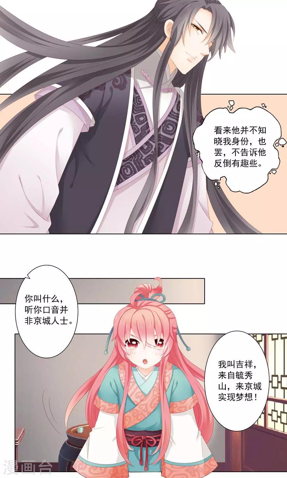 吉祥，阿爸对你很失望漫画,4话1图