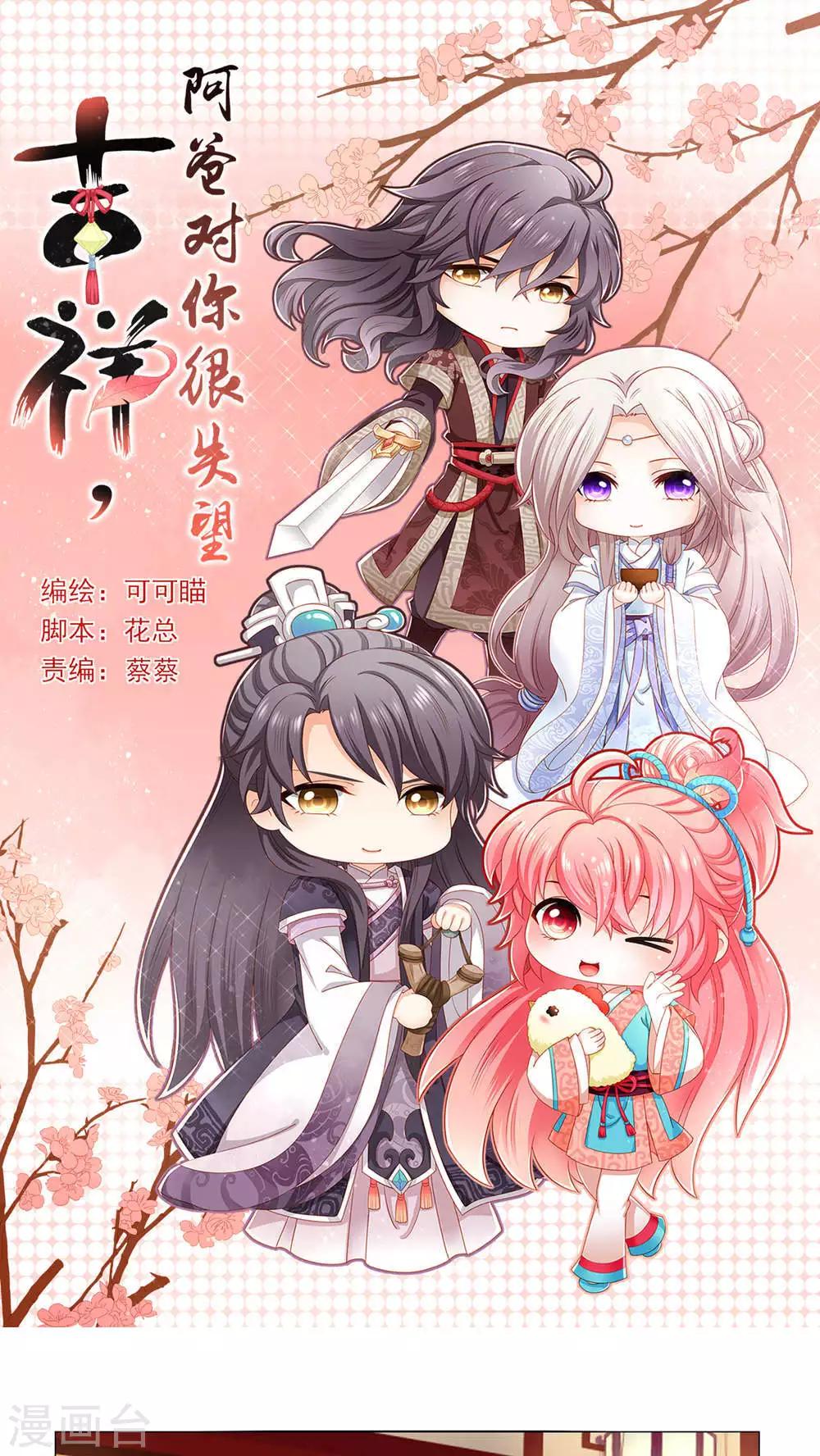 吉祥阿爸对你很失望是双男吗漫画,第44话1图