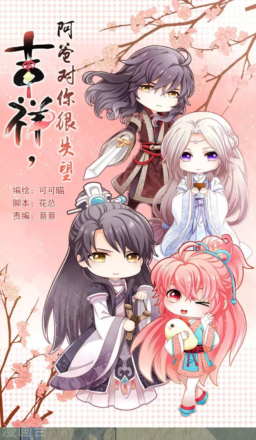 吉祥阿爸漫画,第65话1图