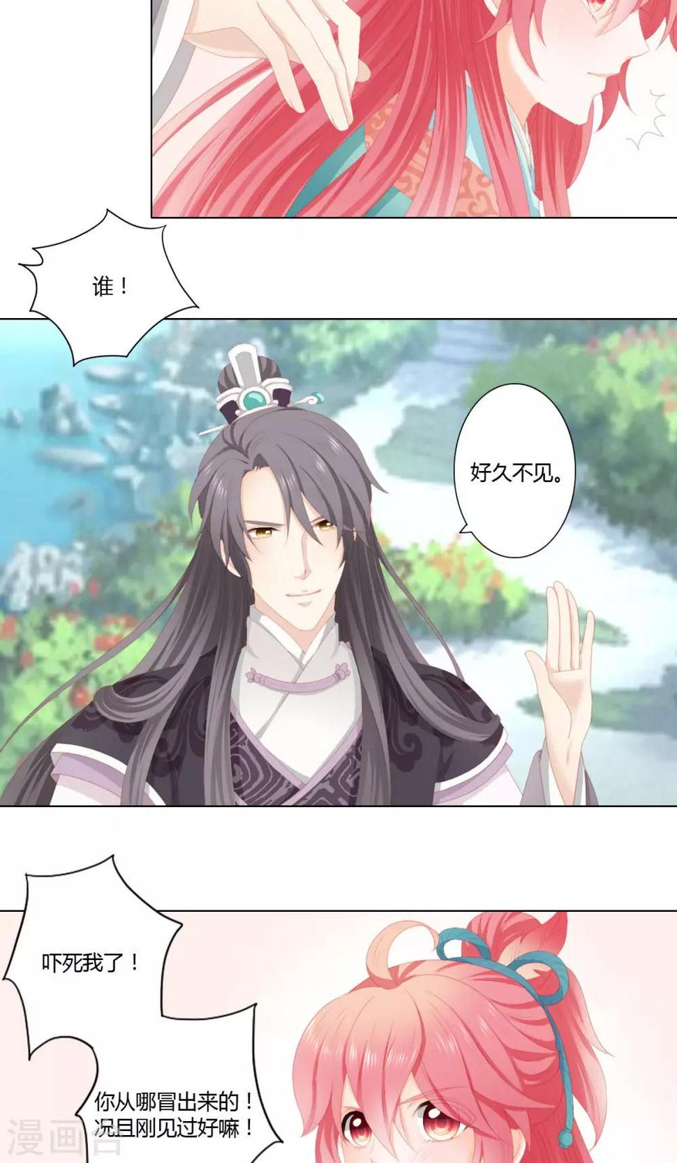 吉祥，阿爸对你很失望漫画,第9话1图