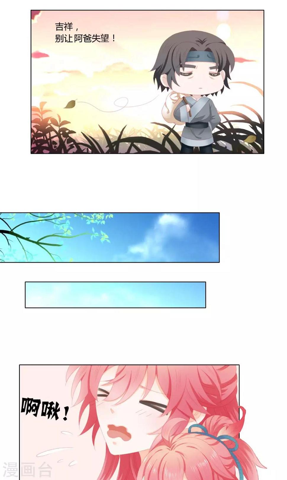 吉祥，阿爸对你很失望漫画,第12话2图