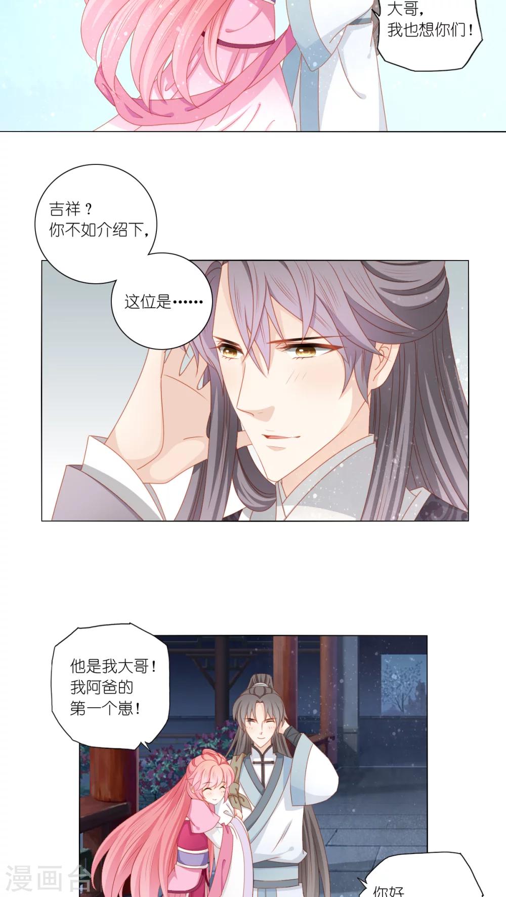 吉祥，阿爸对你很失望漫画,第42话1图