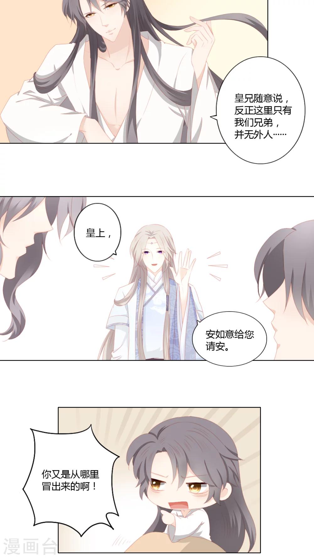 吉祥的阿爸 藏歌漫画,第27话2图