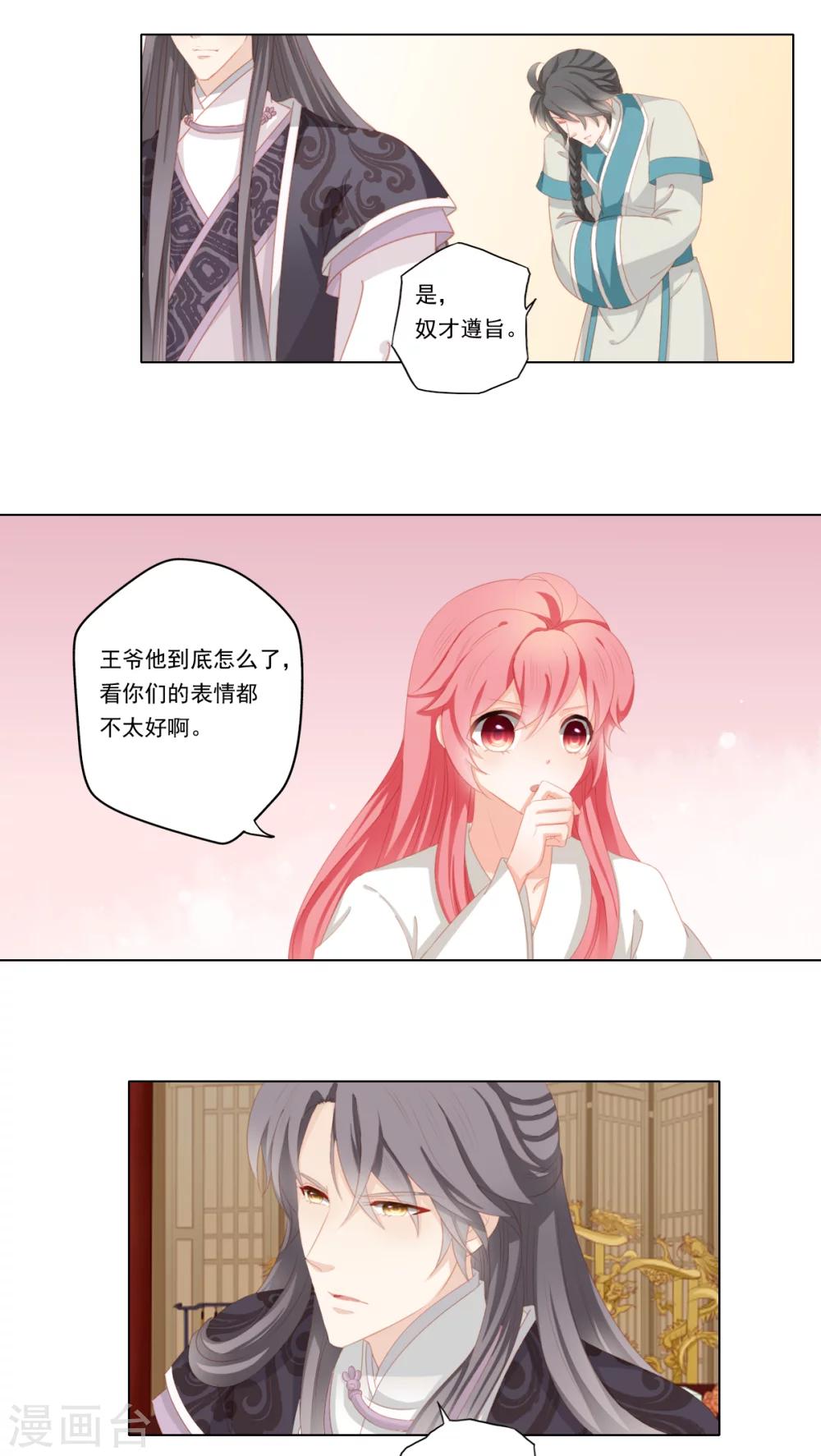 吉祥，阿爸对你很失望漫画,第31话2图