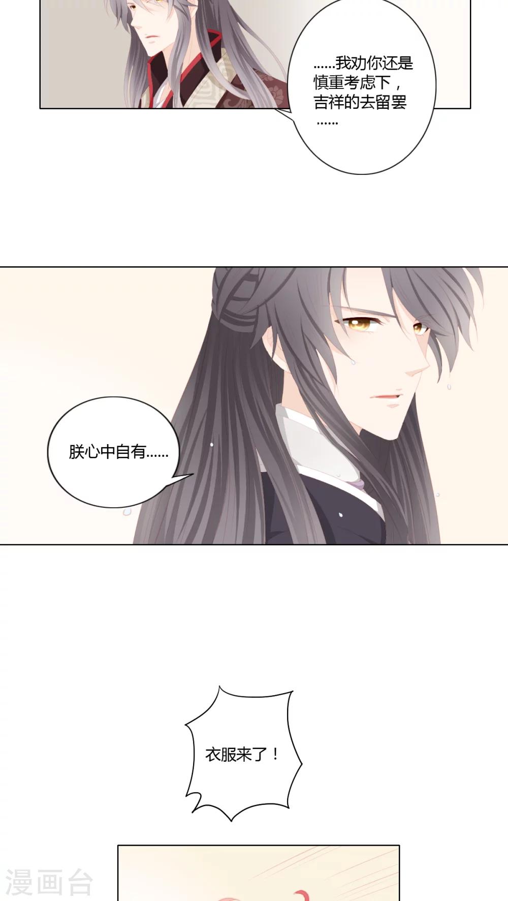 吉祥，阿爸对你很失望漫画,第24话1图