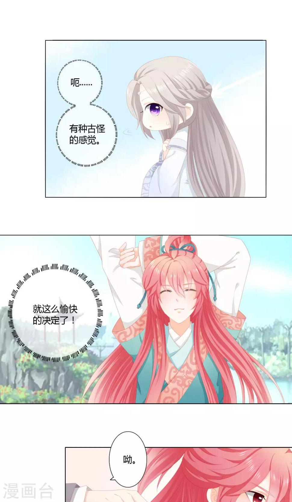 吉祥，阿爸对你很失望漫画,第9话2图