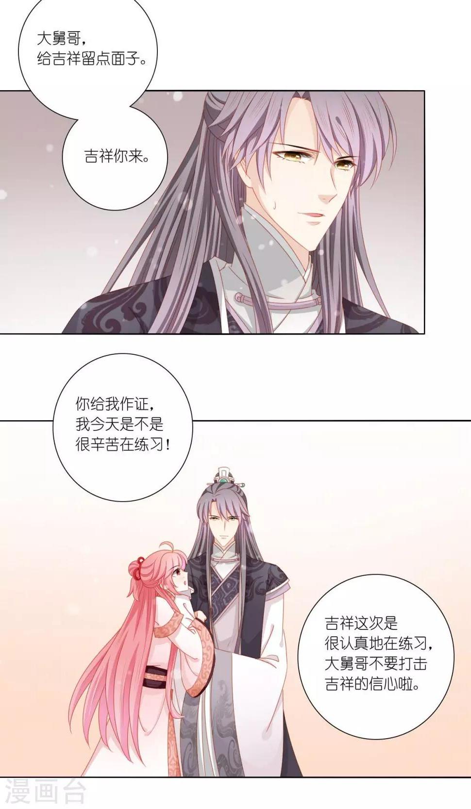 吉祥阿爸对你很失望是双男吗漫画,第49话1图