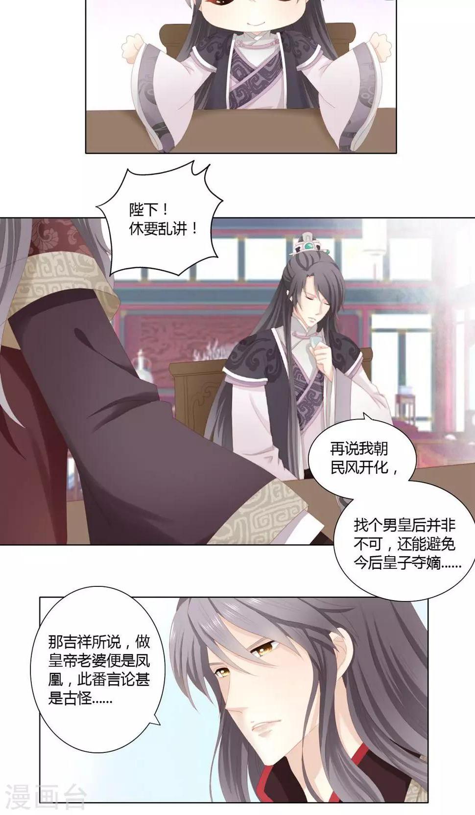 吉祥阿爸漫画,6话1图