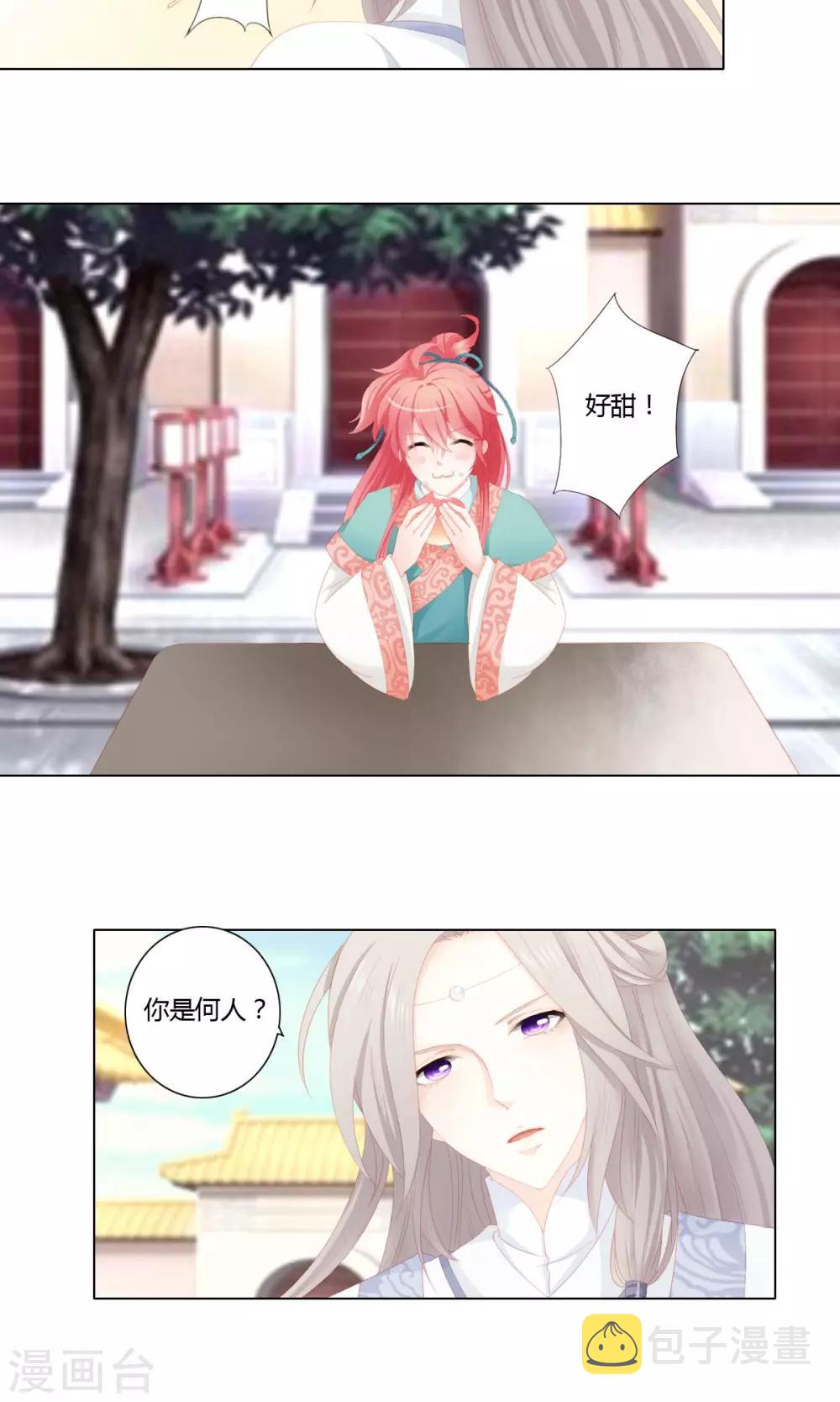 吉祥，阿爸对你很失望漫画,第7话2图