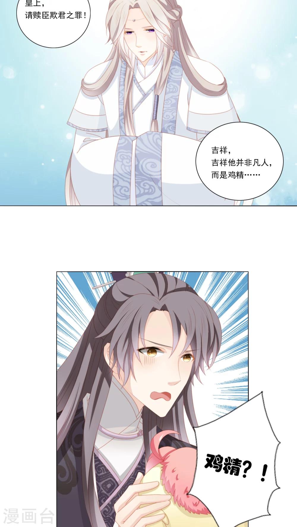 吉祥，阿爸对你很失望漫画,第34话2图
