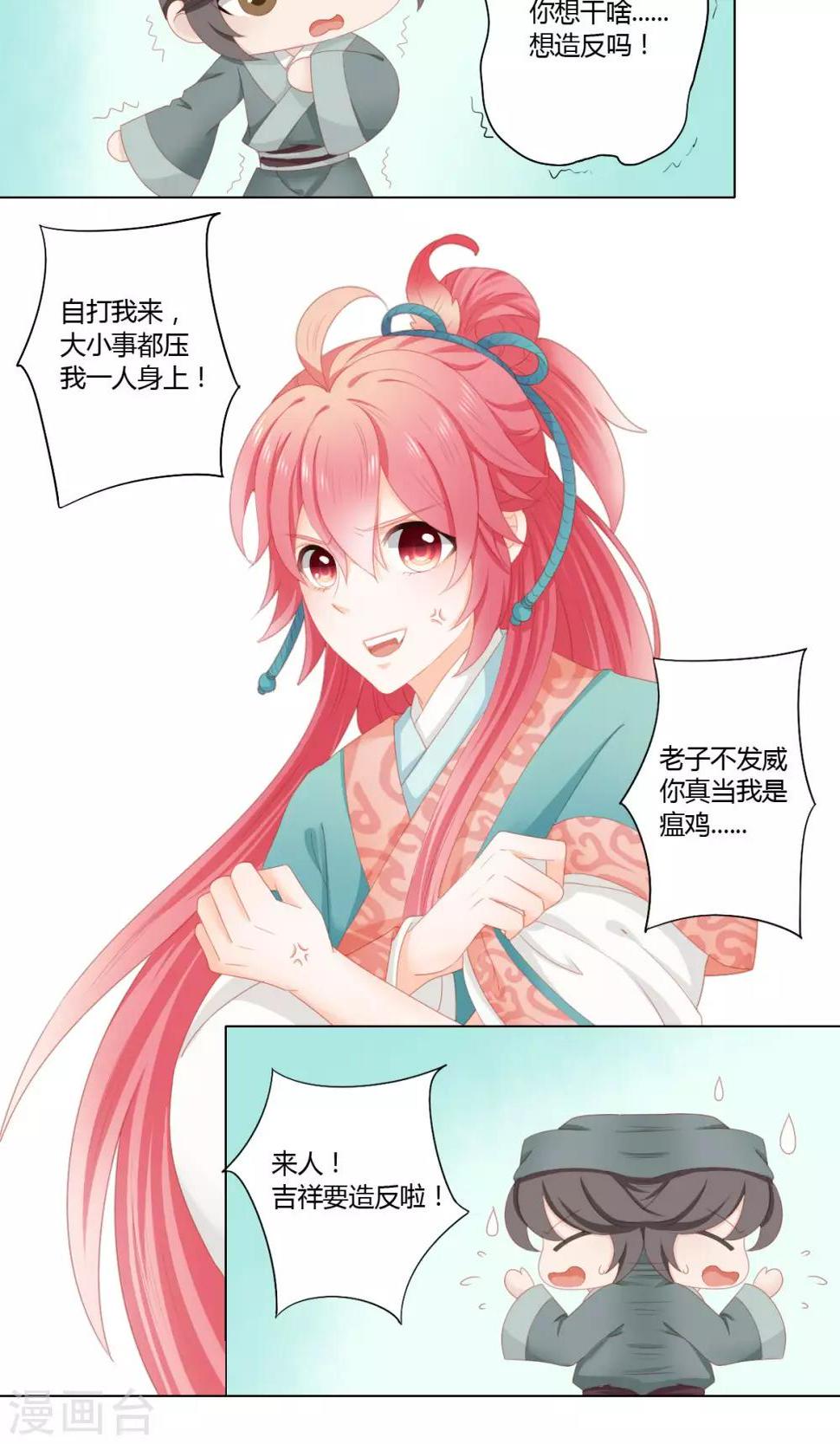 吉祥，阿爸对你很失望漫画,第8话1图
