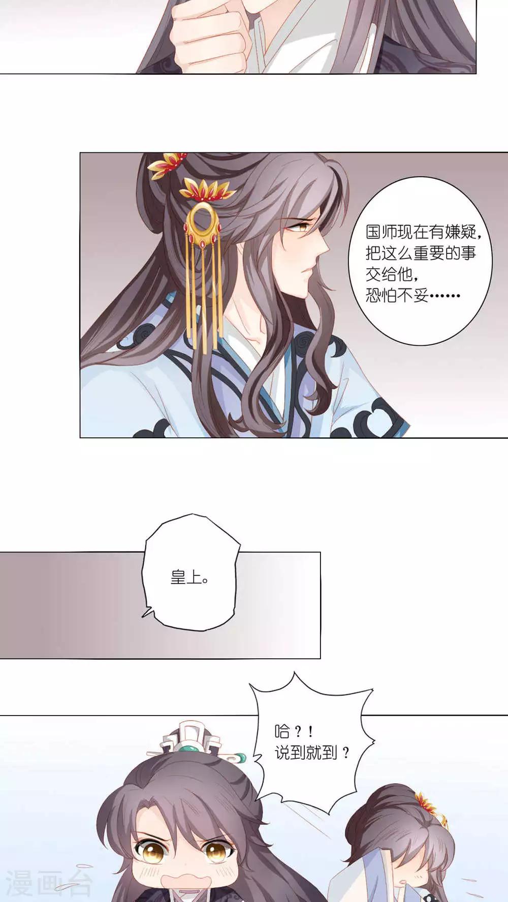 吉祥，阿爸对你很失望漫画,第44话2图