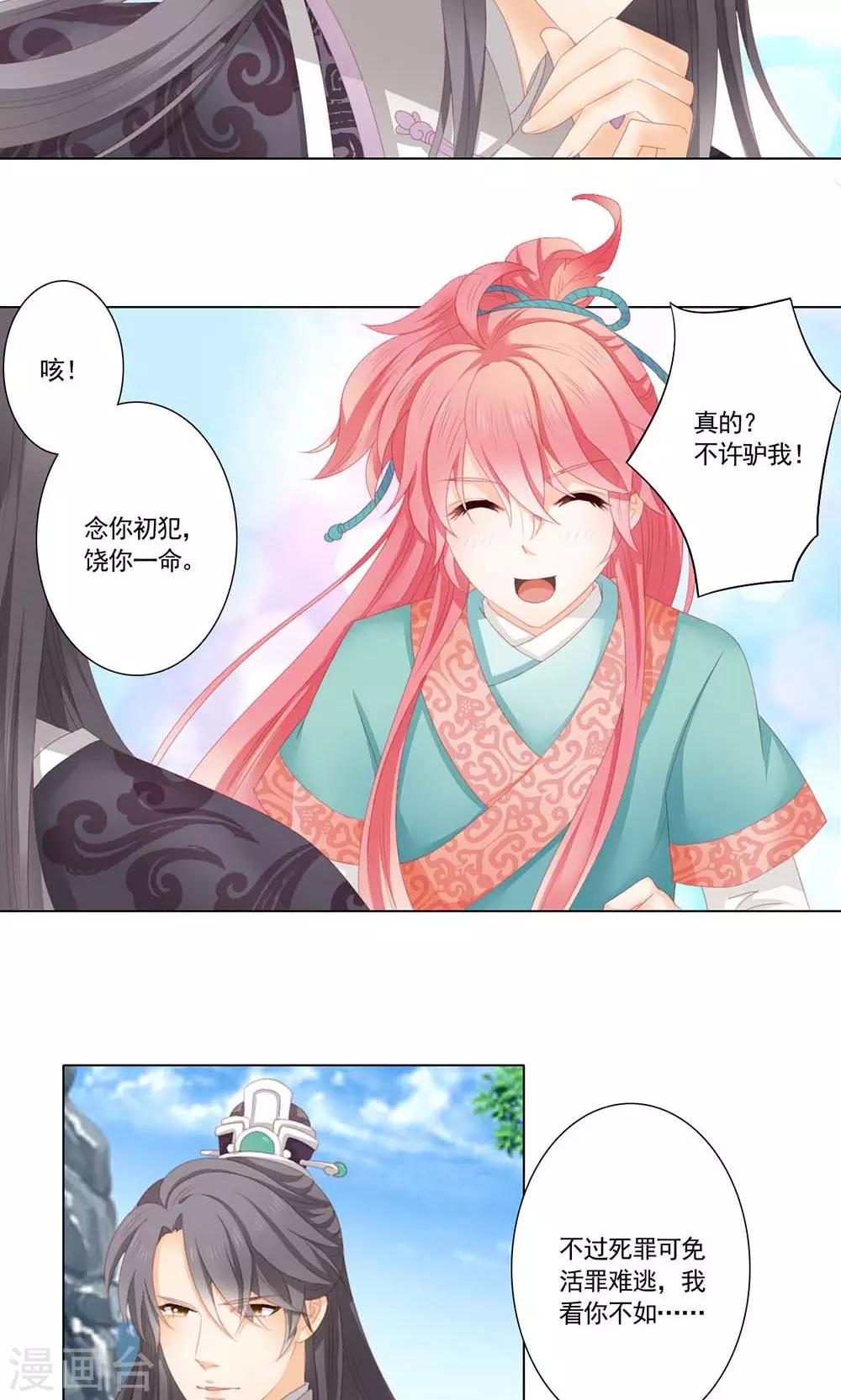 吉祥阿爸漫画,4话1图