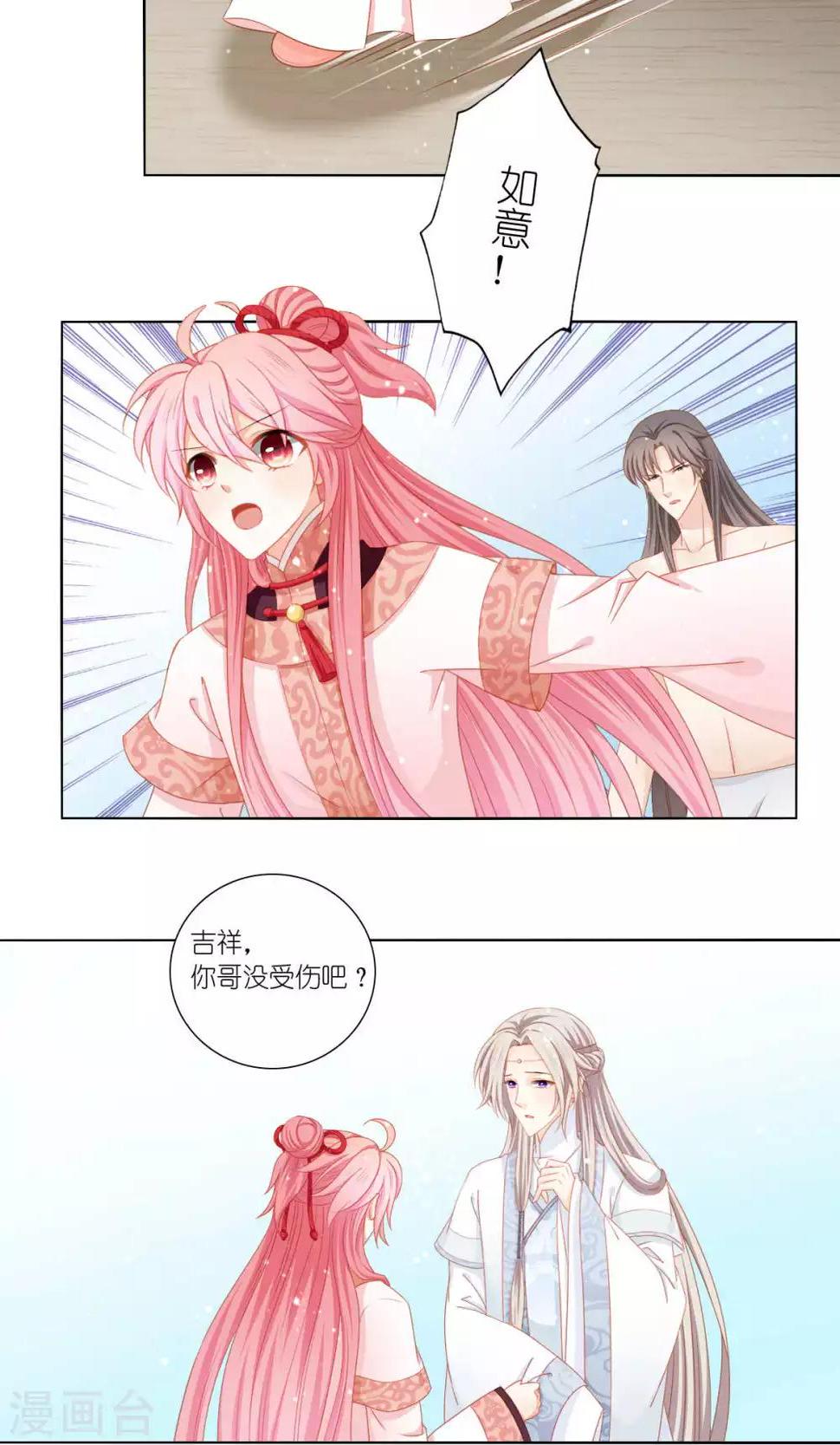 吉祥阿爸漫画,第54话1图