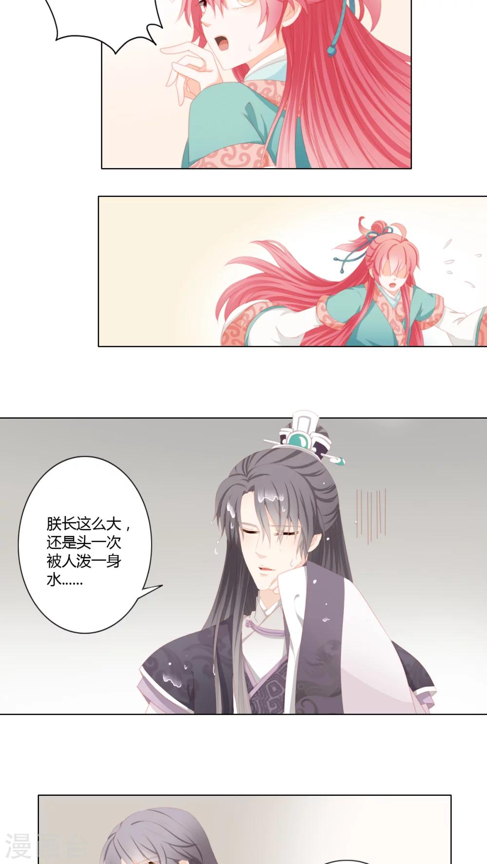 吉祥，阿爸对你很失望漫画,第24话2图