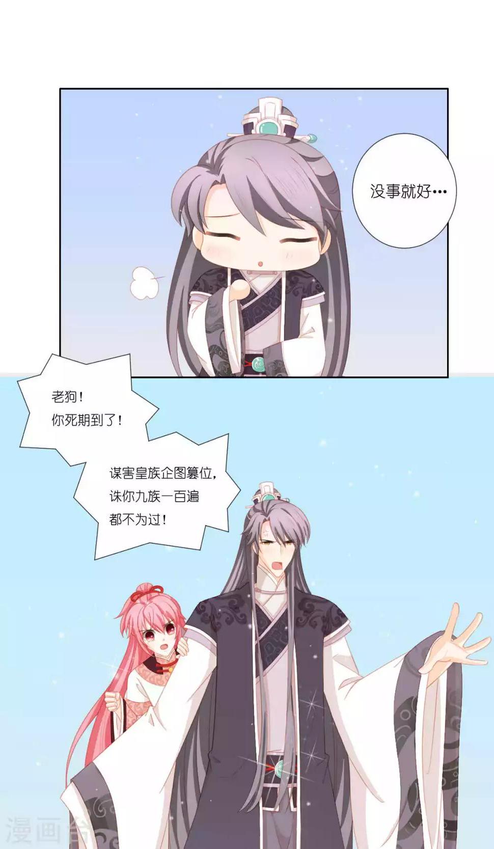 吉祥，阿爸对你很失望漫画,最终话2图
