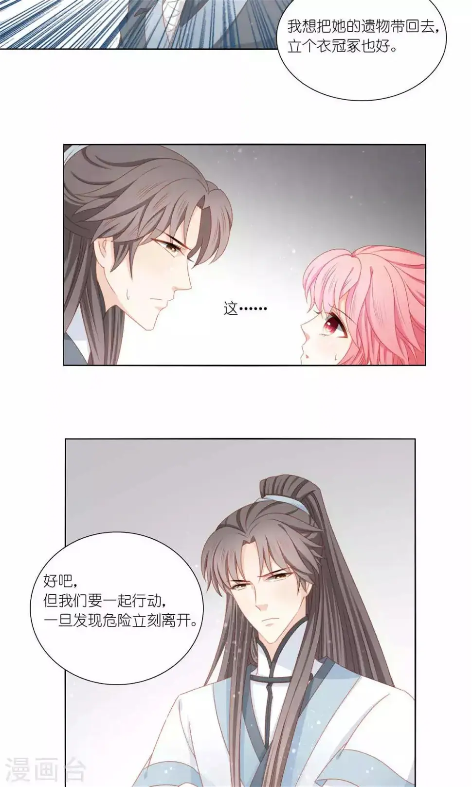 吉祥，阿爸对你很失望漫画,第60话1图