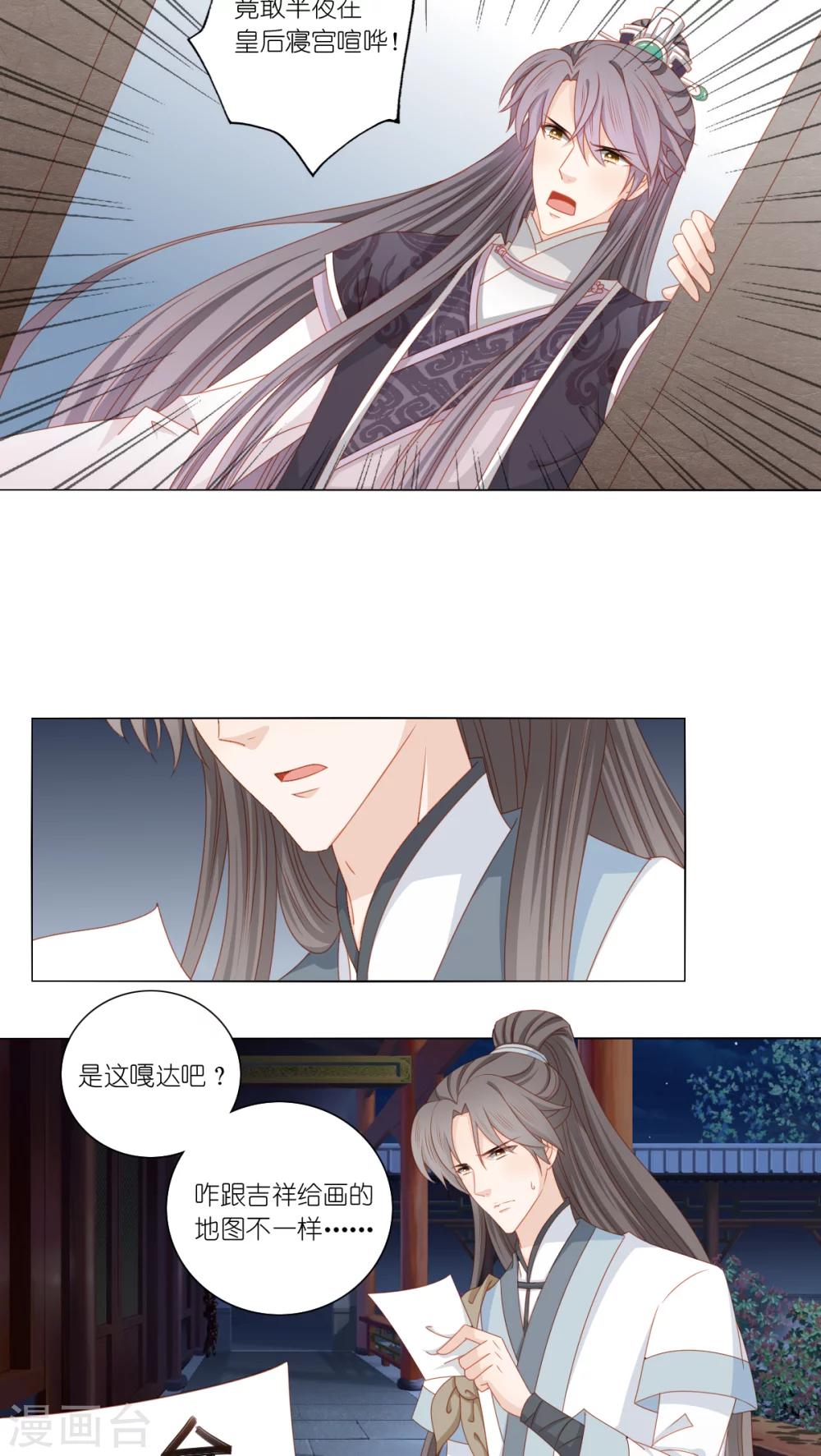 吉祥，阿爸对你很失望漫画,第42话2图