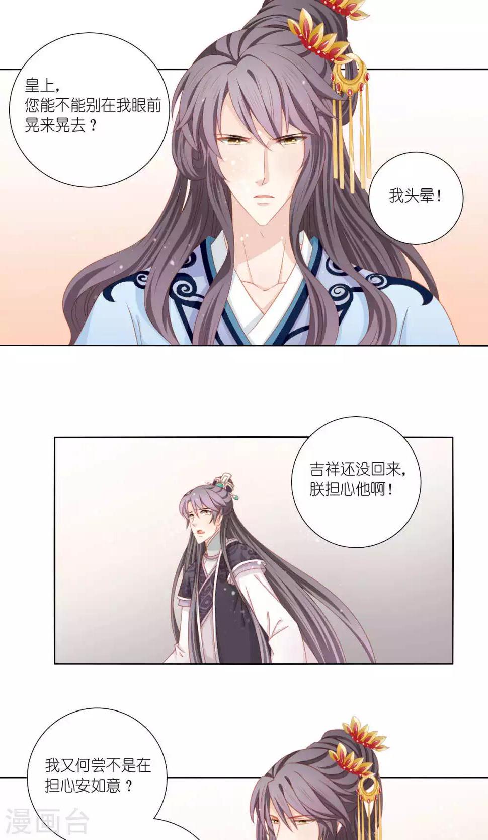 啊爸吉祥歌曲漫画,第54话1图
