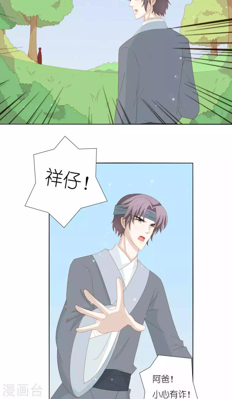 吉祥，阿爸对你很失望漫画,第65话2图