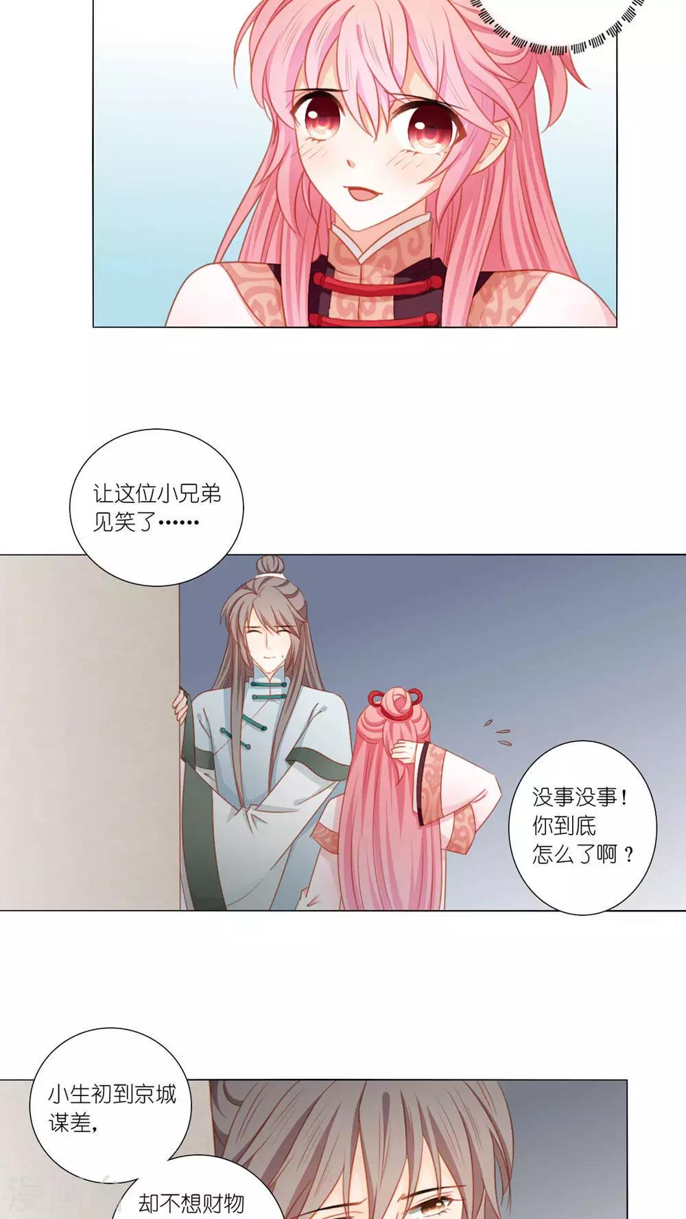 吉祥阿爸对你很失望是双男吗漫画,第45话1图