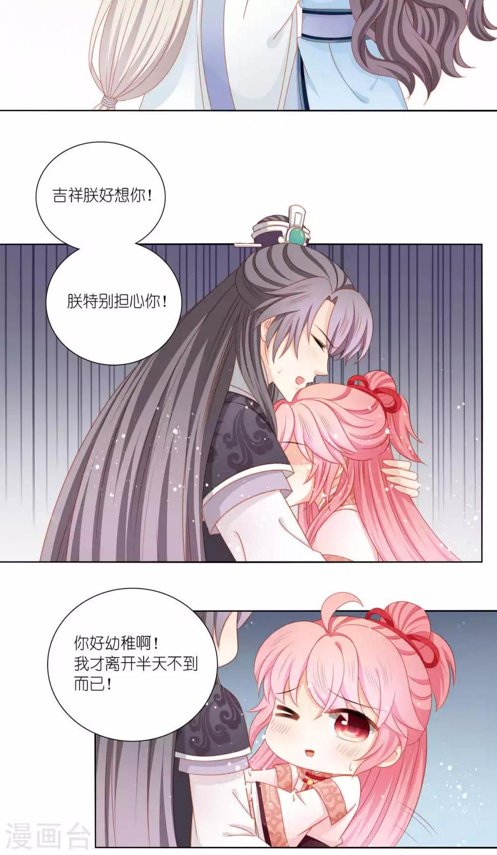 啊爸对你很失望表情包漫画,第54话1图